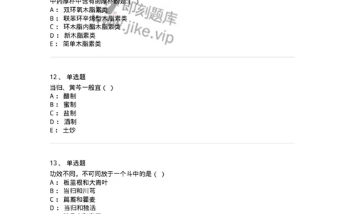 610-2020年军队文职人员招聘《中药学》真题-137833_军队文职(1)_01.军队文职真题-专业课_（全）版本一（历年真题+章节练习+模拟题）_中药学(军队文职)_历年真题_纯题目