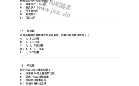 610-2020年军队文职人员招聘《中药学》真题-137833_军队文职(1)_01.军队文职真题-专业课_（全）版本一（历年真题+章节练习+模拟题）_中药学(军队文职)_历年真题_纯题目