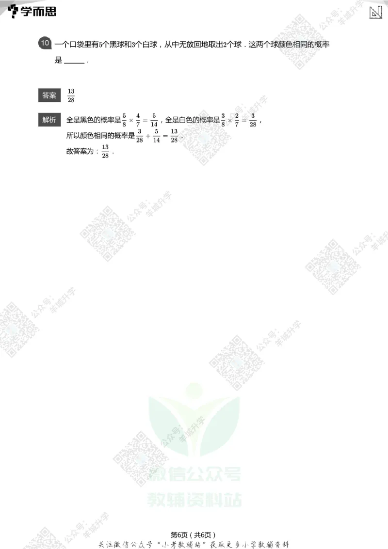 2021希望数学六年级练习(解析版)_希望杯IHC