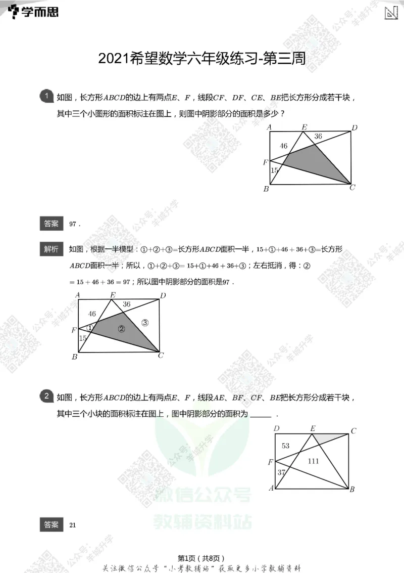 2021希望数学六年级练习(解析版)_希望杯IHC