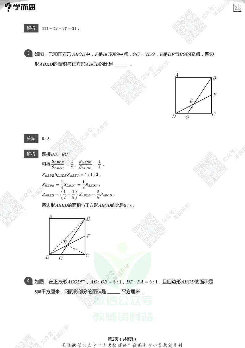 2021希望数学六年级练习(解析版)_希望杯IHC