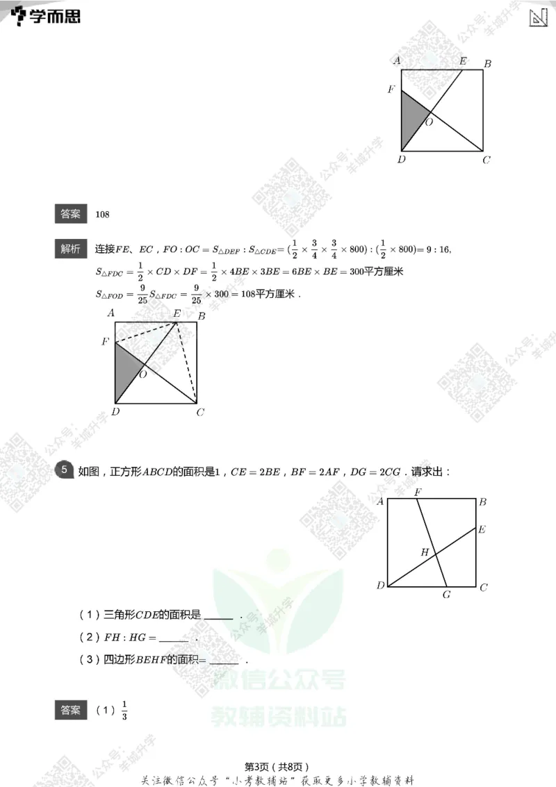 2021希望数学六年级练习(解析版)_希望杯IHC