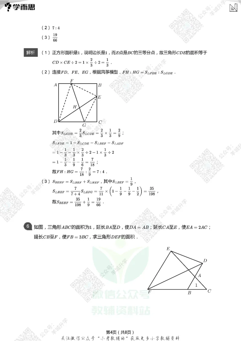 2021希望数学六年级练习(解析版)_希望杯IHC