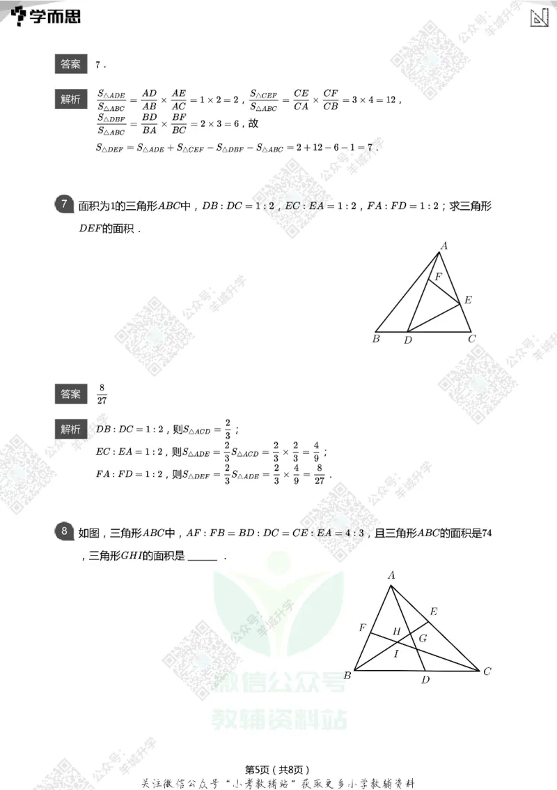 2021希望数学六年级练习(解析版)_希望杯IHC