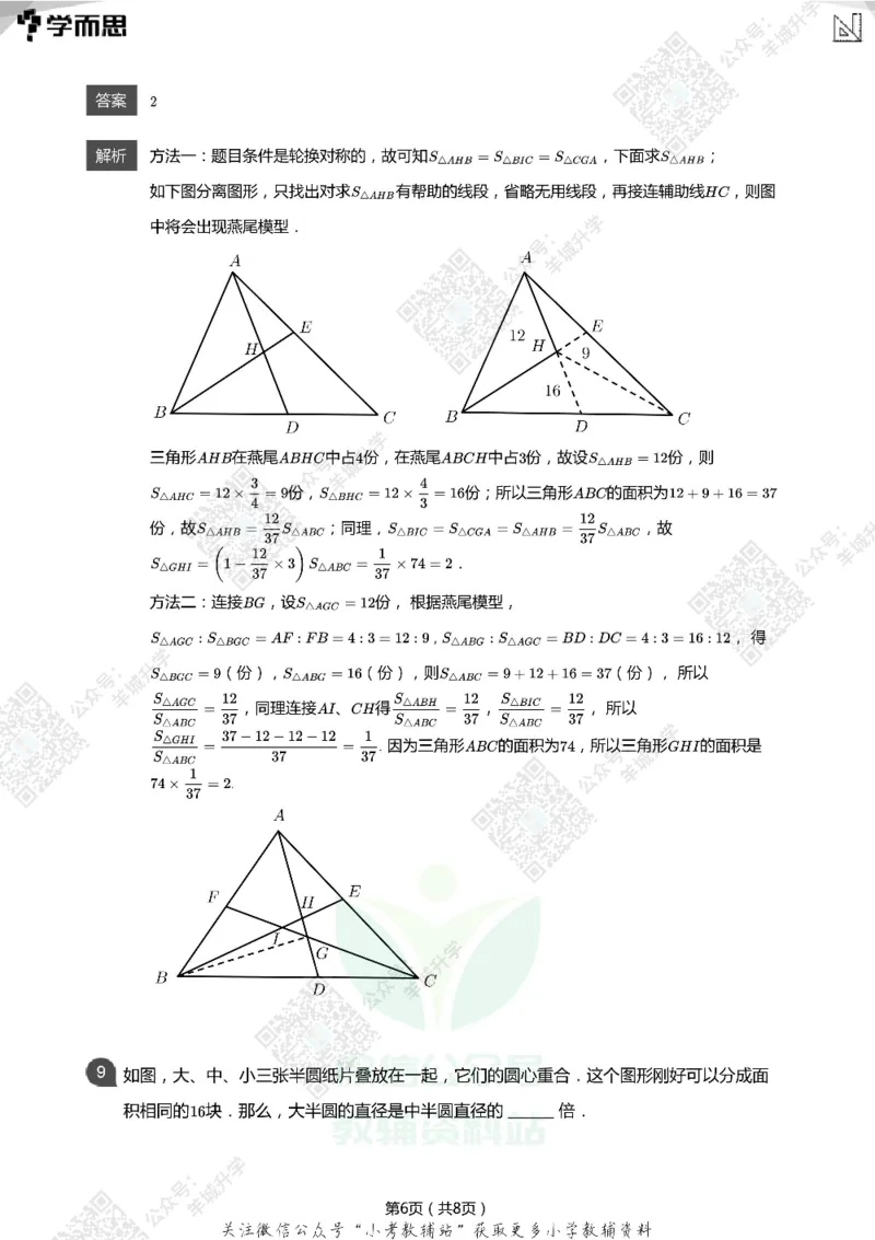 2021希望数学六年级练习(解析版)_希望杯IHC