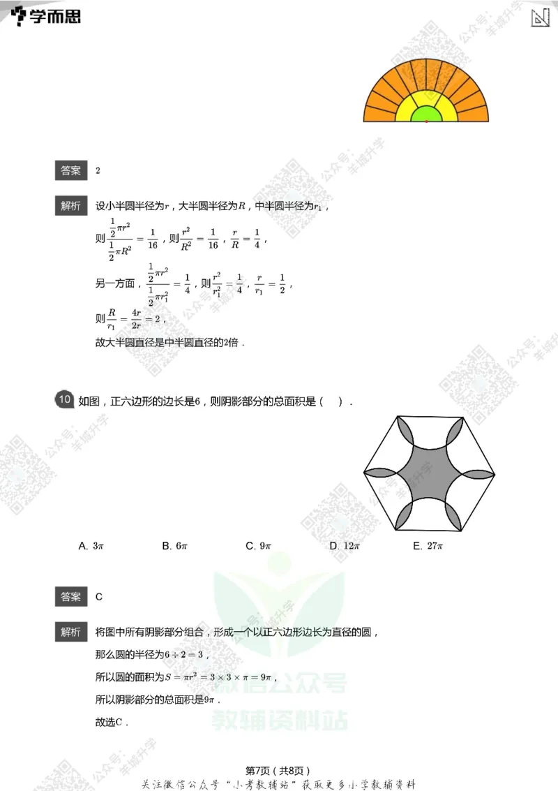 2021希望数学六年级练习(解析版)_希望杯IHC