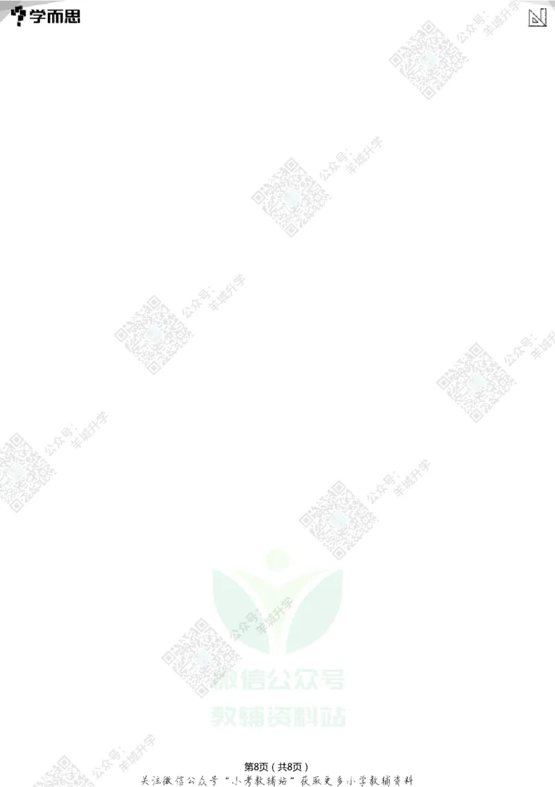 2021希望数学六年级练习(解析版)_希望杯IHC