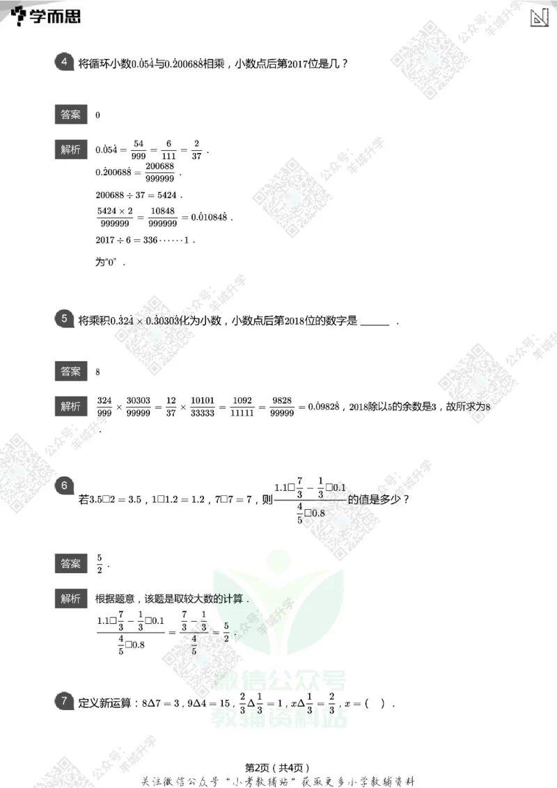 2021希望数学六年级练习(解析版)_希望杯IHC