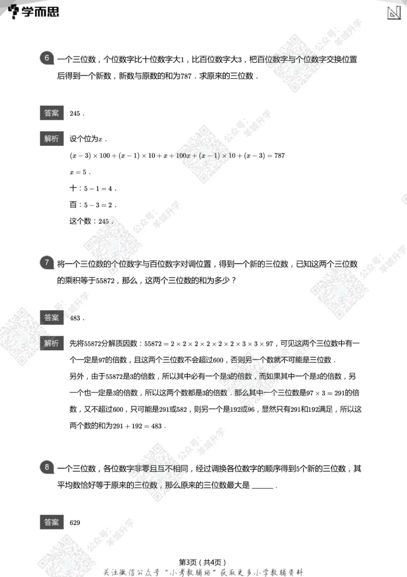 2021希望数学六年级练习(解析版)_希望杯IHC