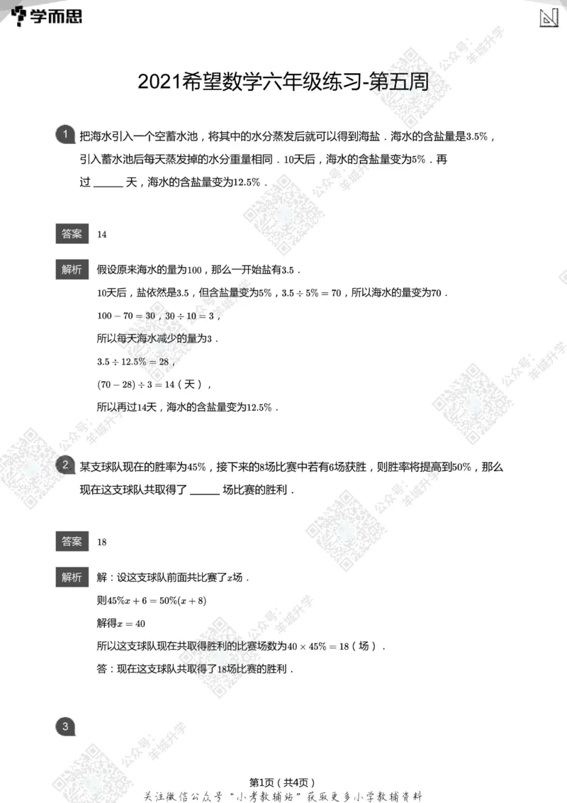 2021希望数学六年级练习(解析版)_希望杯IHC