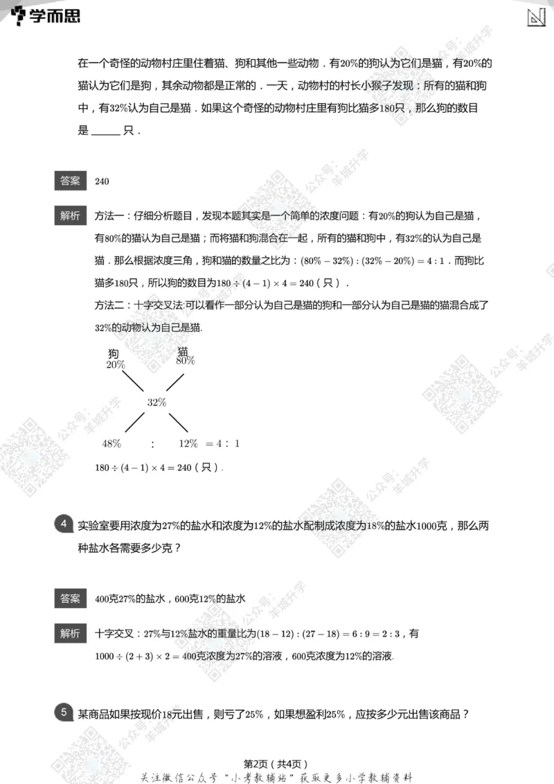 2021希望数学六年级练习(解析版)_希望杯IHC