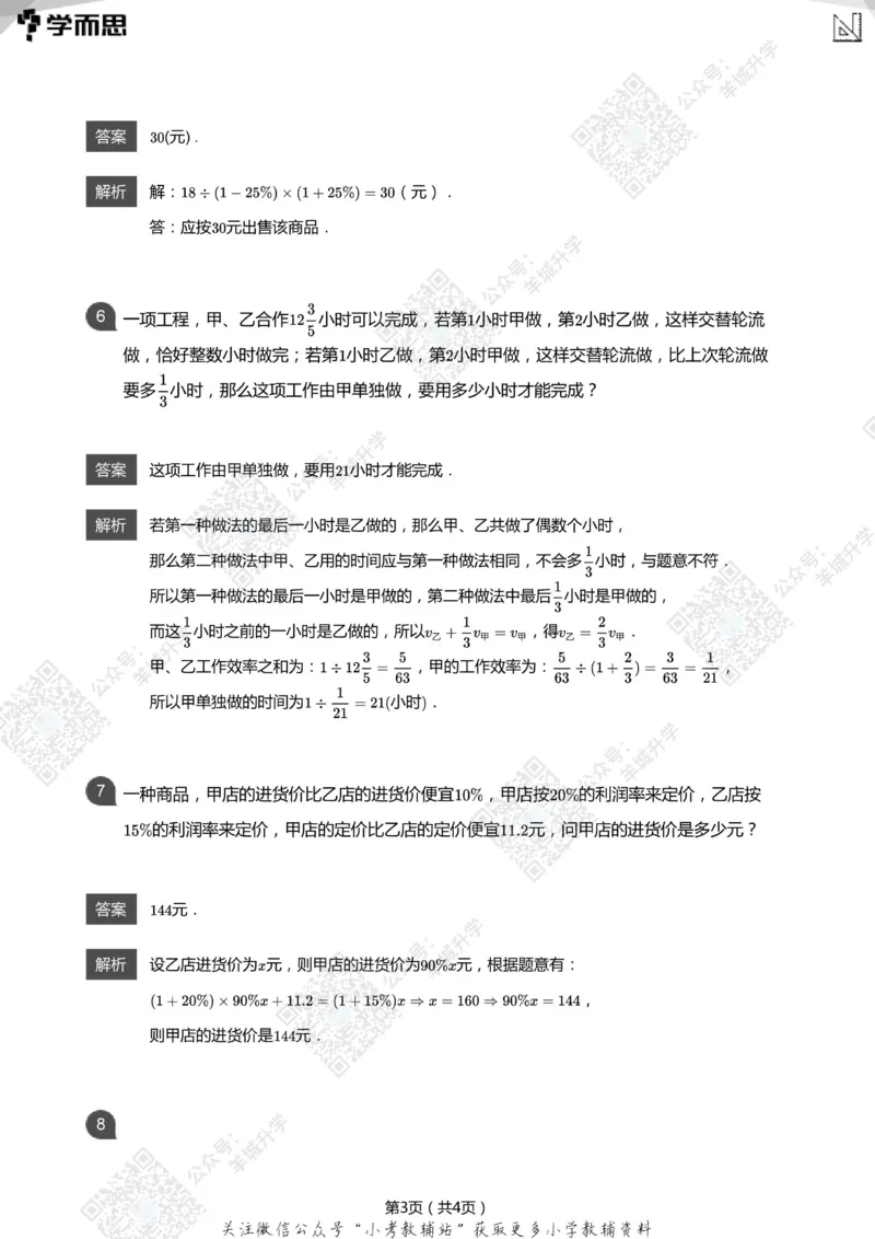 2021希望数学六年级练习(解析版)_希望杯IHC