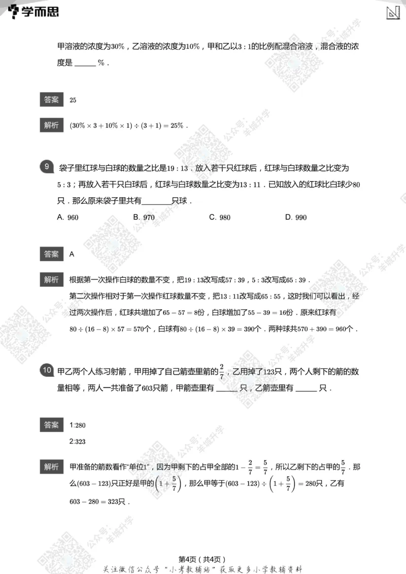 2021希望数学六年级练习(解析版)_希望杯IHC