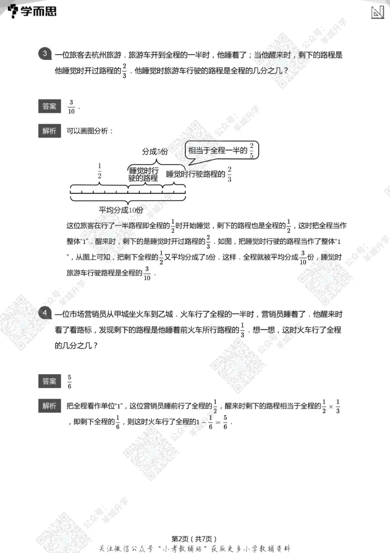 2021希望数学六年级练习(解析版)_希望杯IHC