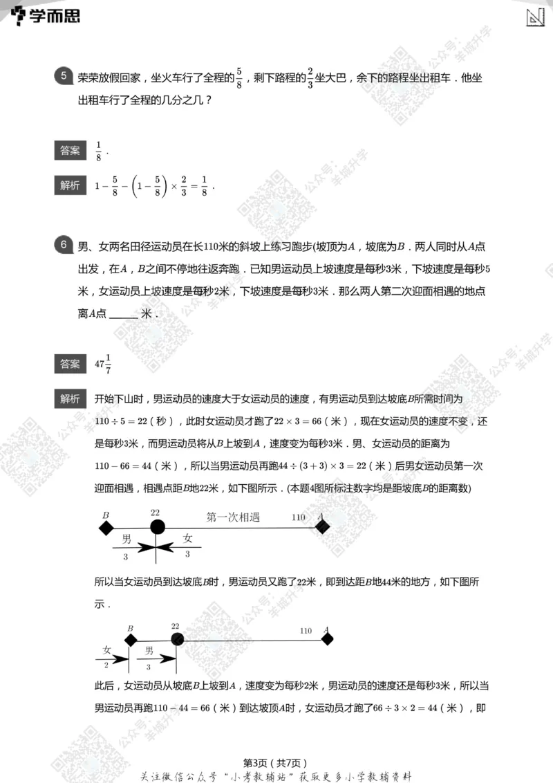 2021希望数学六年级练习(解析版)_希望杯IHC