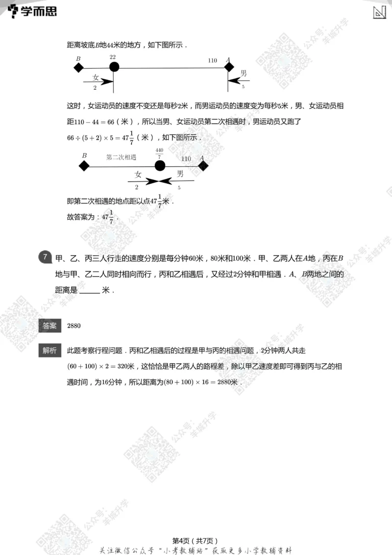 2021希望数学六年级练习(解析版)_希望杯IHC