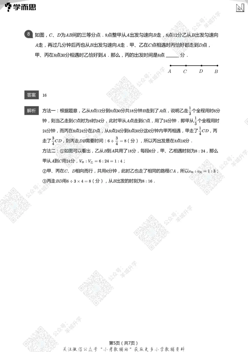 2021希望数学六年级练习(解析版)_希望杯IHC