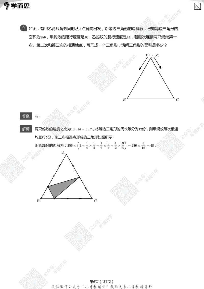 2021希望数学六年级练习(解析版)_希望杯IHC