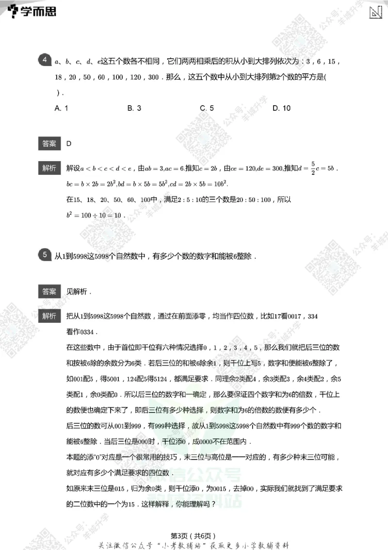 2021希望数学六年级练习(解析版)_希望杯IHC