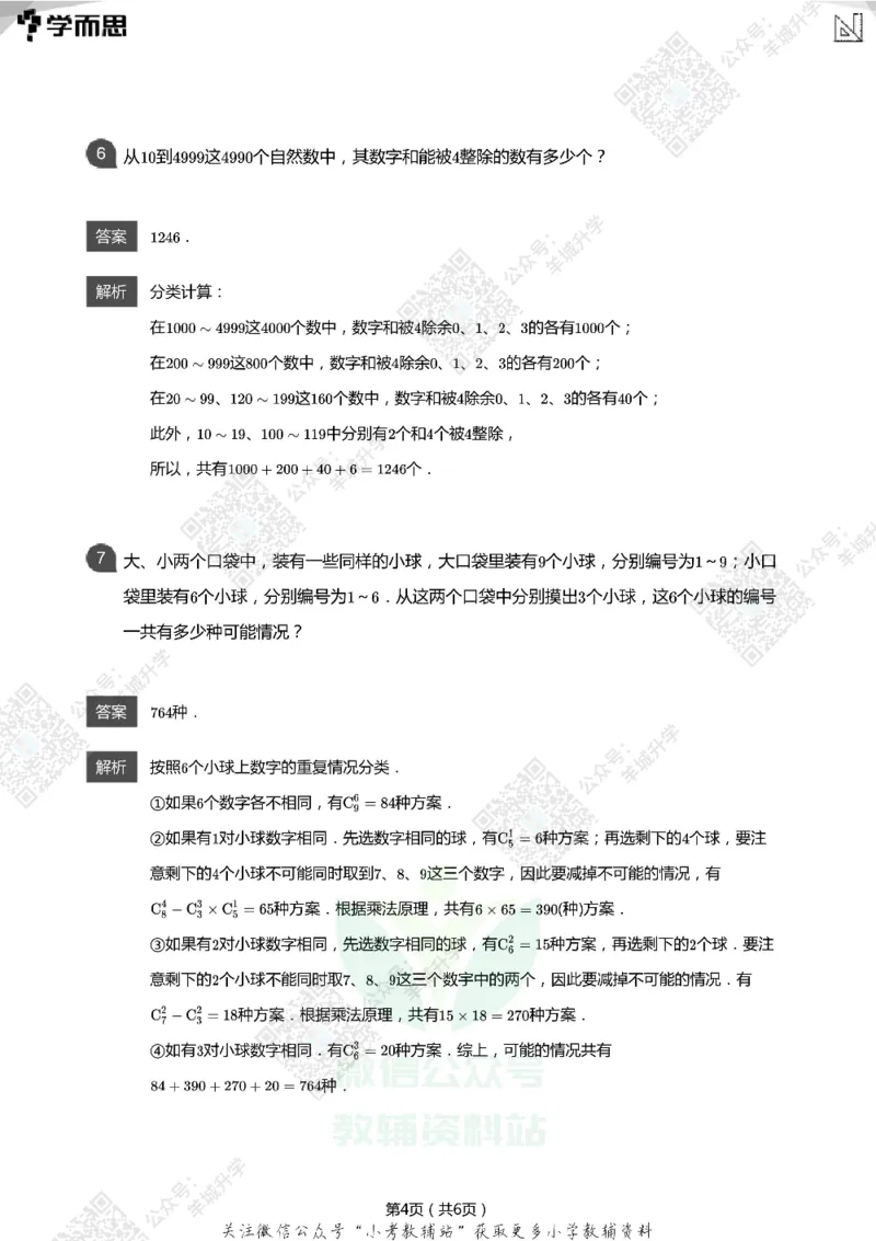 2021希望数学六年级练习(解析版)_希望杯IHC