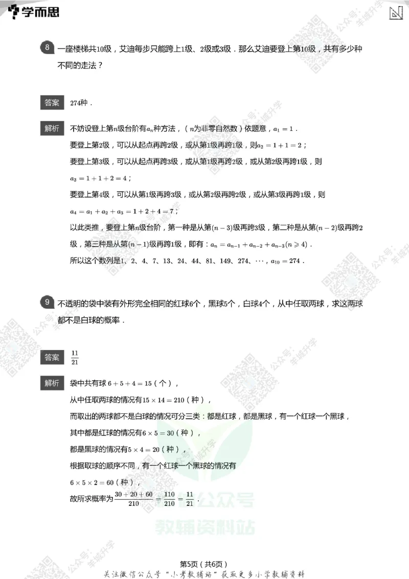 2021希望数学六年级练习(解析版)_希望杯IHC