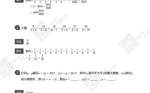 2021希望数学六年级练习(解析版)_希望杯IHC