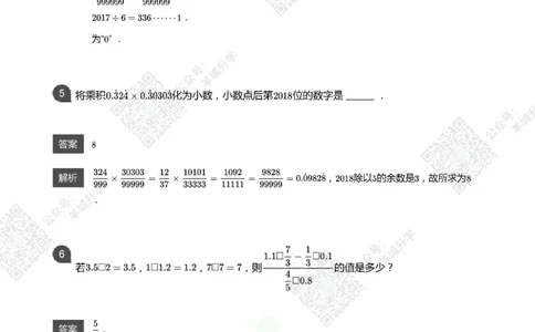 2021希望数学六年级练习(解析版)_希望杯IHC