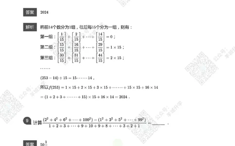 2021希望数学六年级练习(解析版)_希望杯IHC