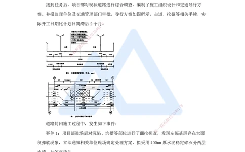 08.2025王欢-案例母题特训-（8）一建2020年案例一_2026年一级建造师_2026年一建市政_2025年一建市政SVIP_04-冲刺串讲✿考点强化✿小灶集训_35-市政《案例母题特训》王欢HX_讲义