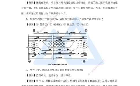 08.2025王欢-案例母题特训-（8）一建2020年案例一_2026年一级建造师_2026年一建市政_2025年一建市政SVIP_04-冲刺串讲✿考点强化✿小灶集训_35-市政《案例母题特训》王欢HX_讲义