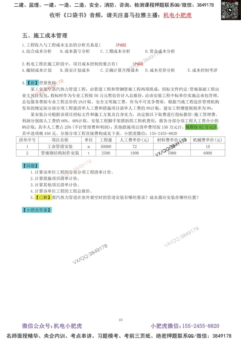 02-增值服务（4）空白版_2026年一级建造师_2026年一建机电_2025年一建机电SVIP_04-冲刺串讲✿考点强化✿小灶集训_17-机电《案例百题斩》小肥虎SMR_增值服务