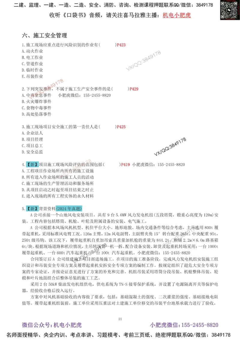 02-增值服务（4）空白版_2026年一级建造师_2026年一建机电_2025年一建机电SVIP_04-冲刺串讲✿考点强化✿小灶集训_17-机电《案例百题斩》小肥虎SMR_增值服务