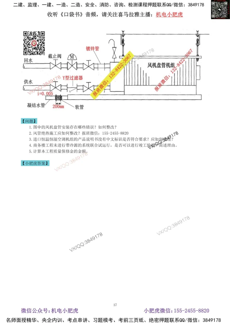02-增值服务（4）空白版_2026年一级建造师_2026年一建机电_2025年一建机电SVIP_04-冲刺串讲✿考点强化✿小灶集训_17-机电《案例百题斩》小肥虎SMR_增值服务