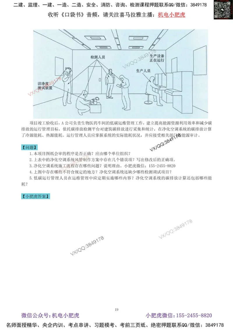 02-增值服务（4）空白版_2026年一级建造师_2026年一建机电_2025年一建机电SVIP_04-冲刺串讲✿考点强化✿小灶集训_17-机电《案例百题斩》小肥虎SMR_增值服务