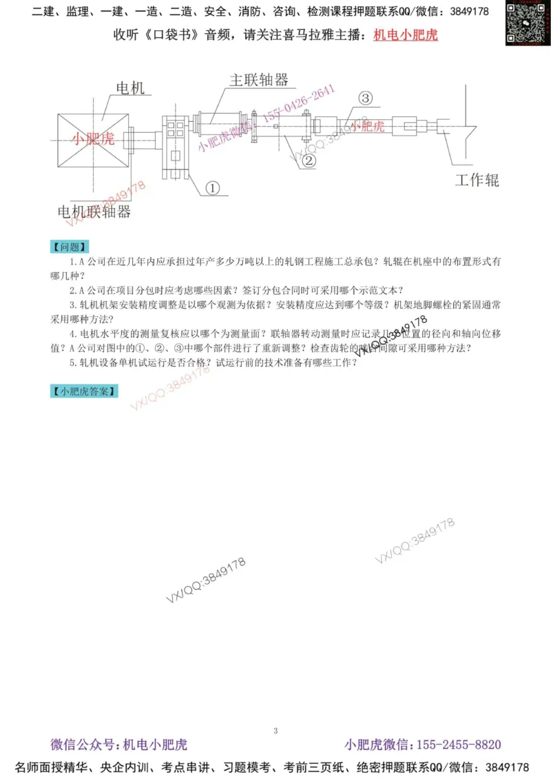 02-增值服务（4）空白版_2026年一级建造师_2026年一建机电_2025年一建机电SVIP_04-冲刺串讲✿考点强化✿小灶集训_17-机电《案例百题斩》小肥虎SMR_增值服务