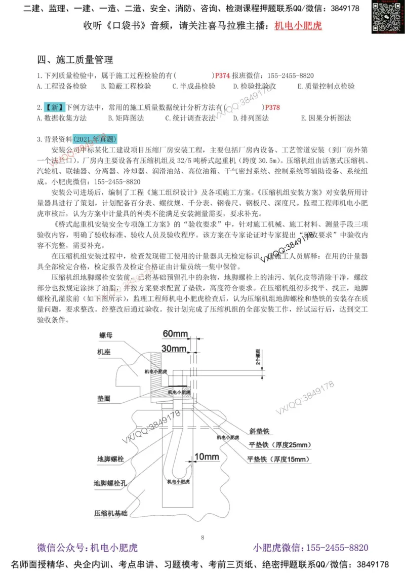 02-增值服务（4）空白版_2026年一级建造师_2026年一建机电_2025年一建机电SVIP_04-冲刺串讲✿考点强化✿小灶集训_17-机电《案例百题斩》小肥虎SMR_增值服务