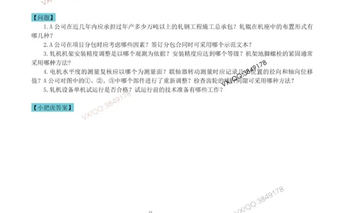 02-增值服务（4）空白版_2026年一级建造师_2026年一建机电_2025年一建机电SVIP_04-冲刺串讲✿考点强化✿小灶集训_17-机电《案例百题斩》小肥虎SMR_增值服务
