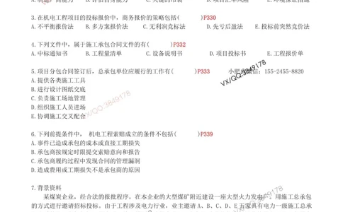 02-增值服务（4）空白版_2026年一级建造师_2026年一建机电_2025年一建机电SVIP_04-冲刺串讲✿考点强化✿小灶集训_17-机电《案例百题斩》小肥虎SMR_增值服务
