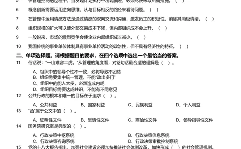 2018年军队文职《专业科目》管理学试题_军队文职(1)_01.军队文职真题-专业课_（全）版本一（历年真题+章节练习+模拟题）_管理学(军队文职)_历年真题