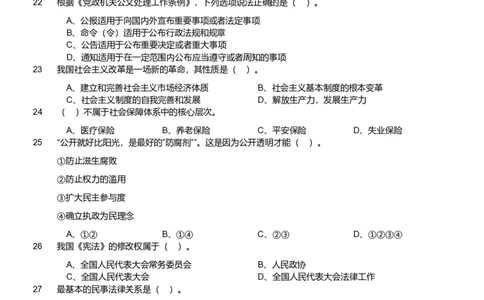 2018年军队文职《专业科目》管理学试题_军队文职(1)_01.军队文职真题-专业课_（全）版本一（历年真题+章节练习+模拟题）_管理学(军队文职)_历年真题