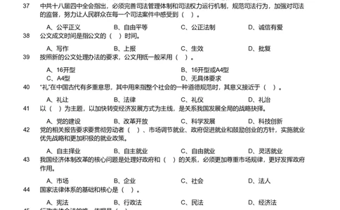 2018年军队文职《专业科目》管理学试题_军队文职(1)_01.军队文职真题-专业课_（全）版本一（历年真题+章节练习+模拟题）_管理学(军队文职)_历年真题
