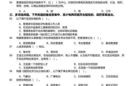 2018年军队文职《专业科目》管理学试题_军队文职(1)_01.军队文职真题-专业课_（全）版本一（历年真题+章节练习+模拟题）_管理学(军队文职)_历年真题