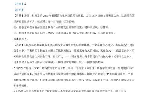 2020年高考政治试卷（海南）（解析卷）_政治历年高考真题_新&middot;PDF版2008-2025&middot;高考政治真题_政治（按试卷类型分类）2008-2025_自主命题卷&middot;政治（2008-2025）_海南自主命题&middot;政治（2008-2024）