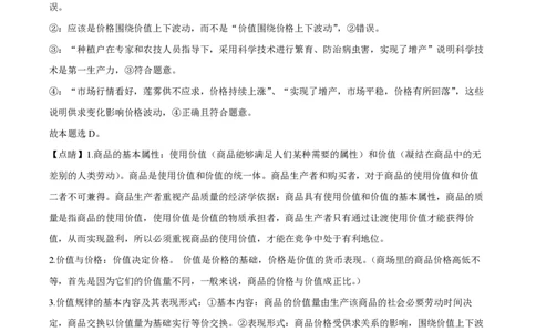 2020年高考政治试卷（海南）（解析卷）_政治历年高考真题_新&middot;PDF版2008-2025&middot;高考政治真题_政治（按试卷类型分类）2008-2025_自主命题卷&middot;政治（2008-2025）_海南自主命题&middot;政治（2008-2024）