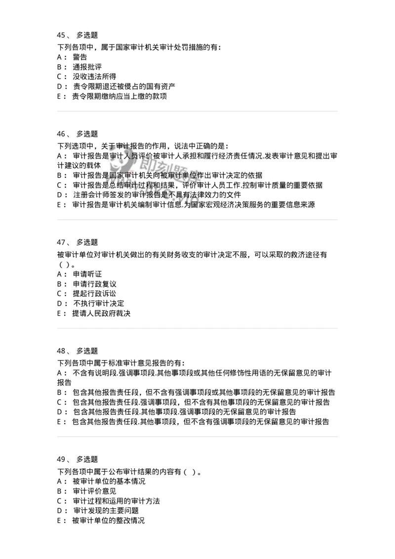 80105-第四章审计报告-173956_军队文职(1)_01.军队文职真题-专业课_（全）版本一（历年真题+章节练习+模拟题）_审计学(军队文职)_章节练习_纯题目