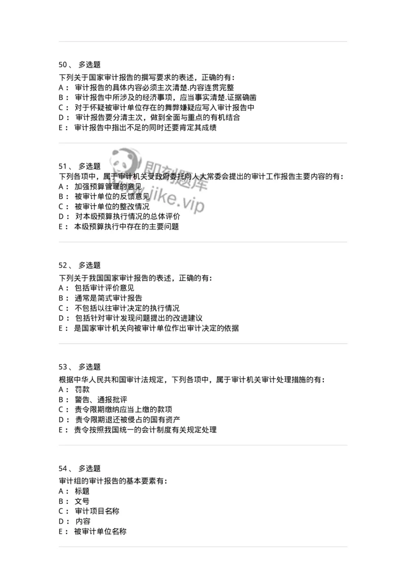 80105-第四章审计报告-173956_军队文职(1)_01.军队文职真题-专业课_（全）版本一（历年真题+章节练习+模拟题）_审计学(军队文职)_章节练习_纯题目