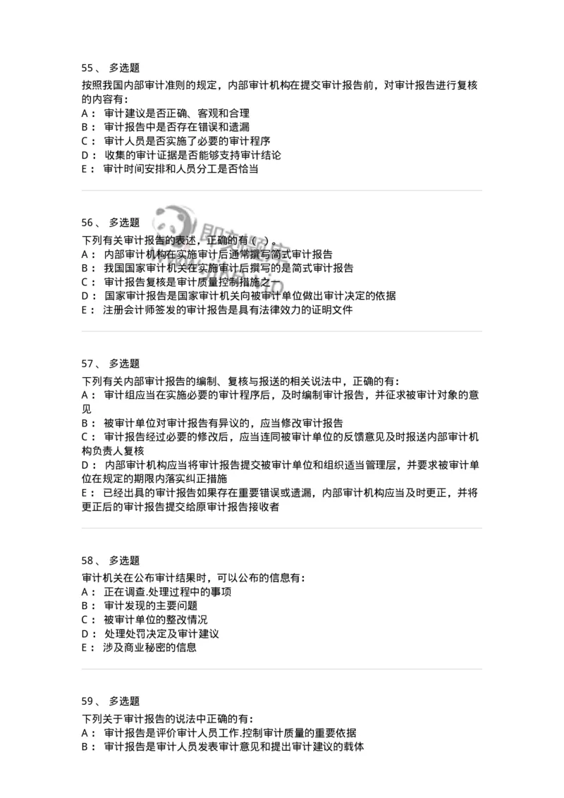 80105-第四章审计报告-173956_军队文职(1)_01.军队文职真题-专业课_（全）版本一（历年真题+章节练习+模拟题）_审计学(军队文职)_章节练习_纯题目