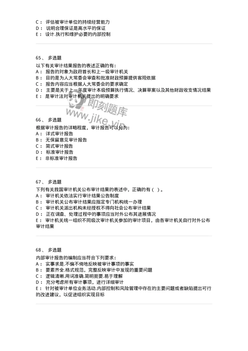 80105-第四章审计报告-173956_军队文职(1)_01.军队文职真题-专业课_（全）版本一（历年真题+章节练习+模拟题）_审计学(军队文职)_章节练习_纯题目