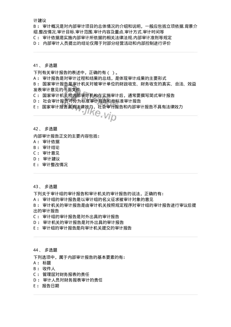 80105-第四章审计报告-173956_军队文职(1)_01.军队文职真题-专业课_（全）版本一（历年真题+章节练习+模拟题）_审计学(军队文职)_章节练习_纯题目