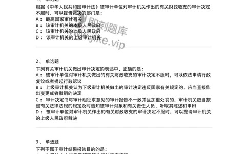 80105-第四章审计报告-173956_军队文职(1)_01.军队文职真题-专业课_（全）版本一（历年真题+章节练习+模拟题）_审计学(军队文职)_章节练习_纯题目